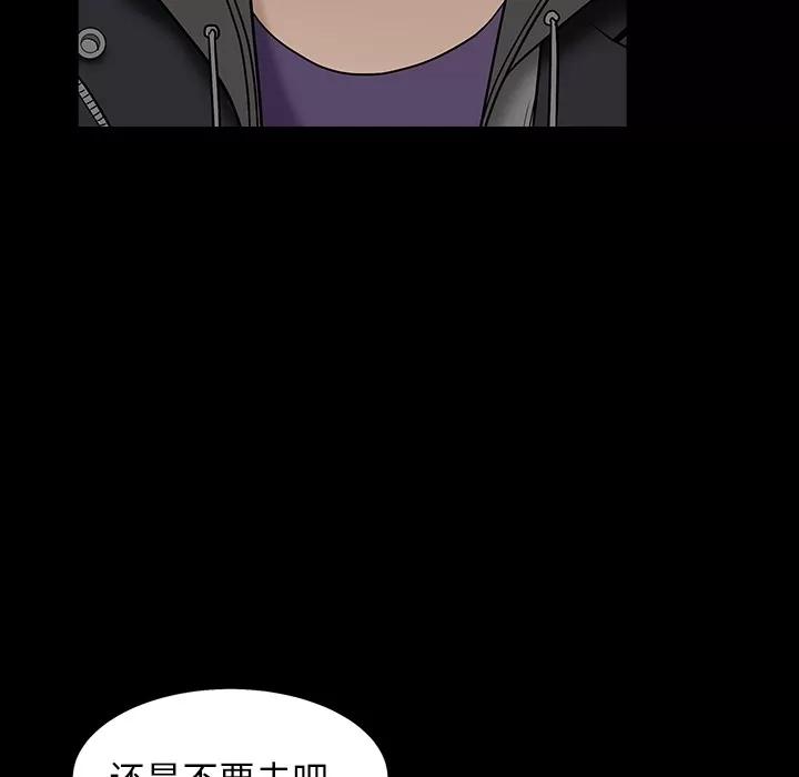 枷锁 枷锁 | 第57话 第77页