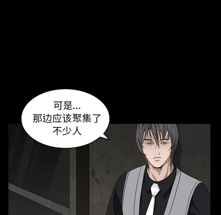 枷锁 枷锁 | 第57话 第87页