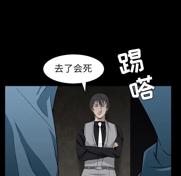 枷锁 枷锁 | 第57话 第91页