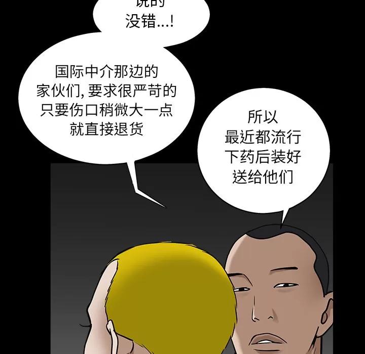 枷锁 枷锁 | 第57话 第122页
