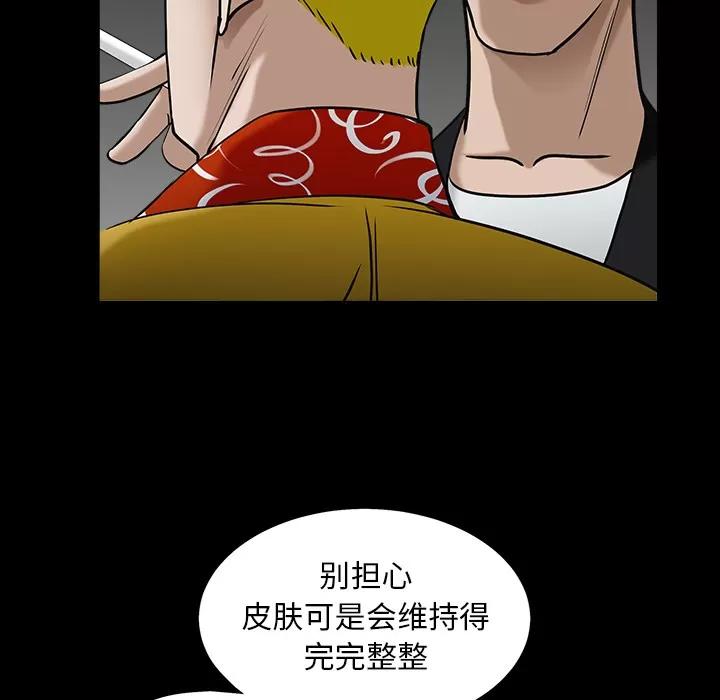 枷锁 枷锁 | 第57话 第123页