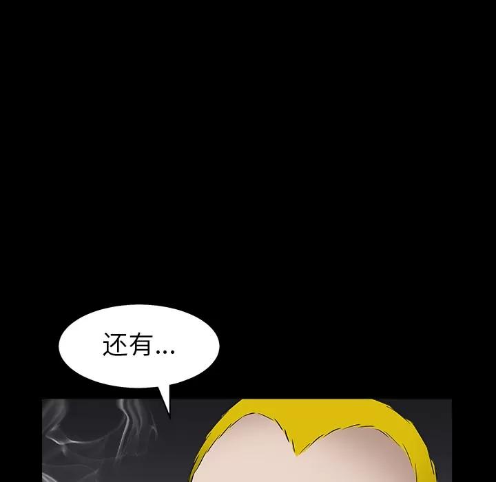 枷锁 枷锁 | 第57话 第141页