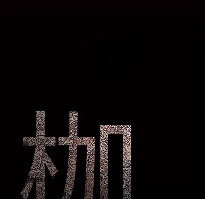 枷锁 枷锁 | 第57话 第202页