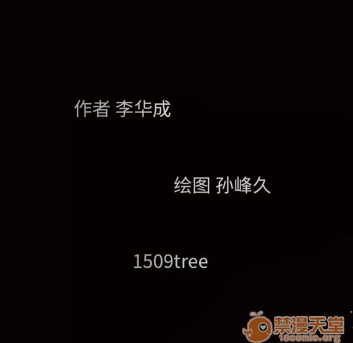 枷锁 枷锁 | 第57话 第205页