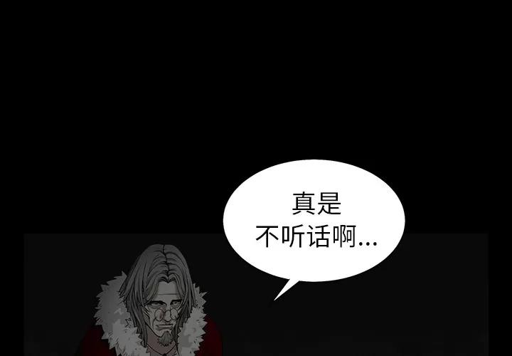 枷锁 枷锁 | 第58话 第1页
