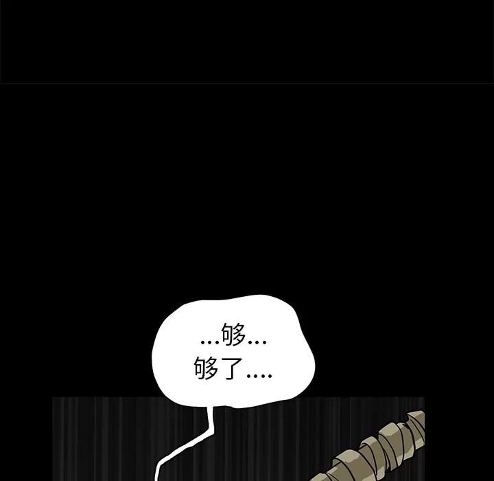 枷锁 枷锁 | 第58话 第48页
