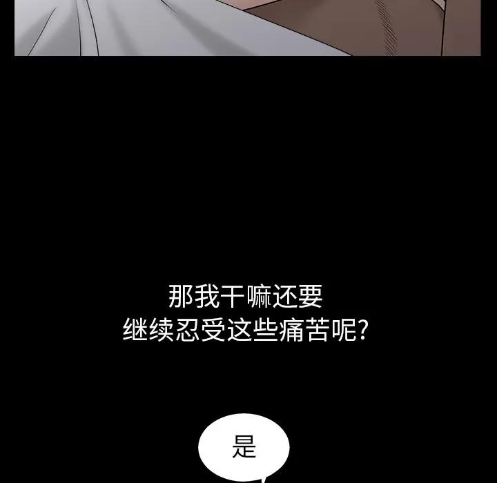 枷锁 枷锁 | 第58话 第71页