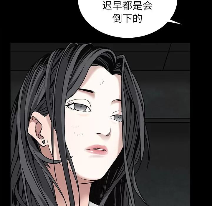 枷锁 枷锁 | 第58话 第96页