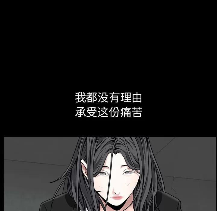 枷锁 枷锁 | 第58话 第109页