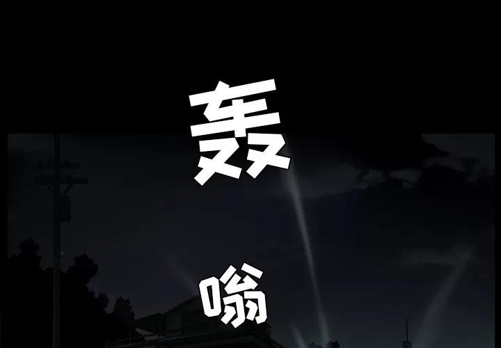 枷锁 枷锁 | 第59话 第1页