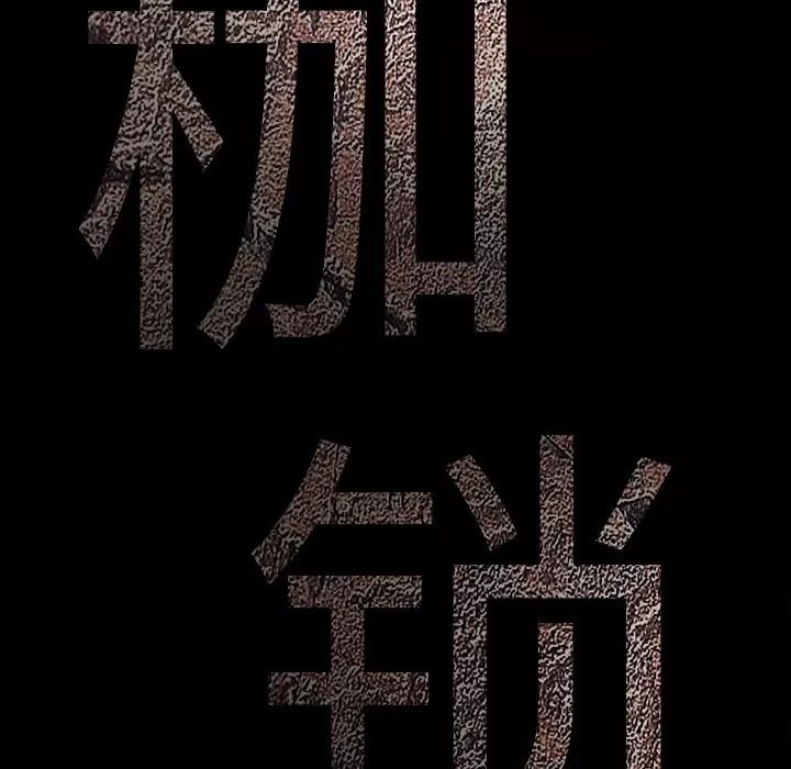 枷锁 枷锁 | 第59话 第9页