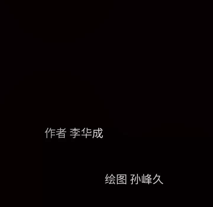 枷锁 枷锁 | 第59话 第11页