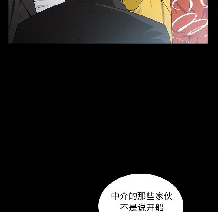 枷锁 枷锁 | 第59话 第16页