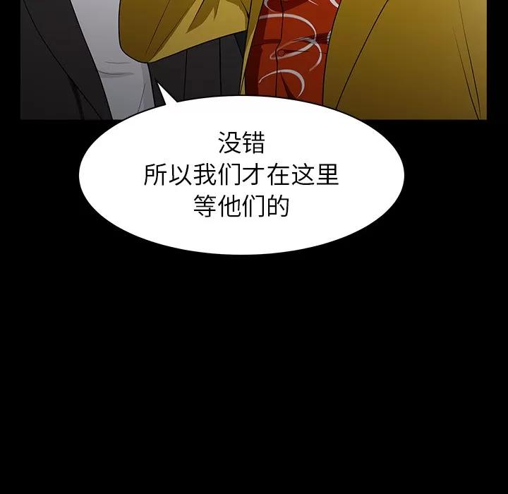 枷锁 枷锁 | 第59话 第18页