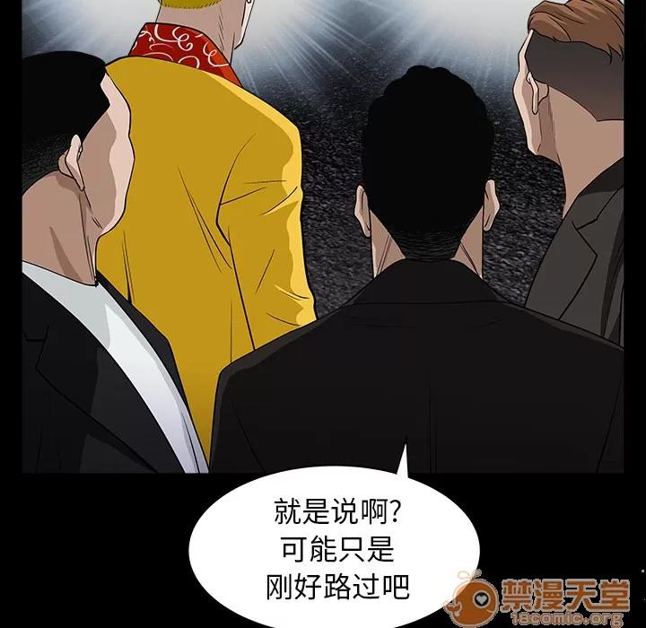 枷锁 枷锁 | 第59话 第20页