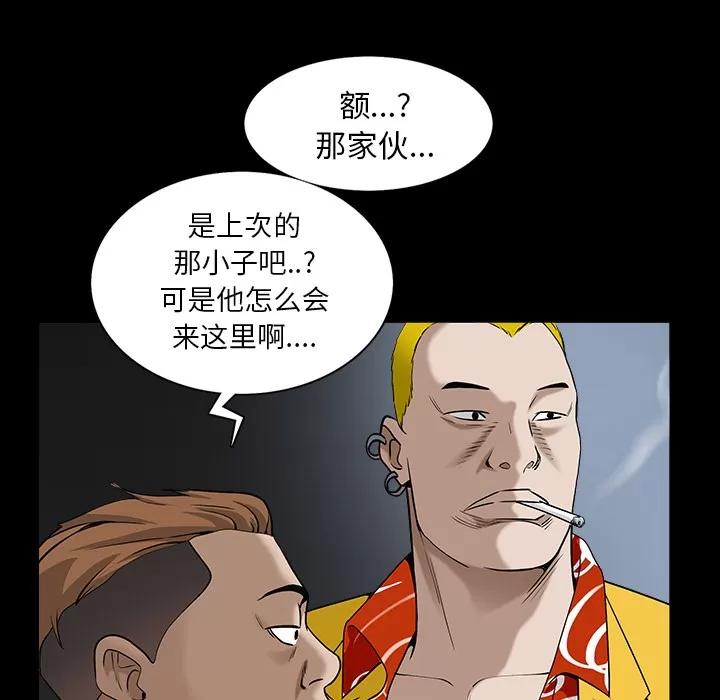 枷锁 枷锁 | 第59话 第28页