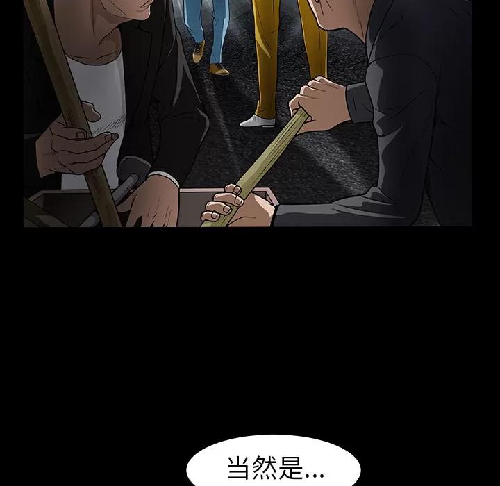 枷锁 枷锁 | 第59话 第47页