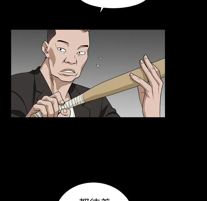 枷锁 枷锁 | 第59话 第48页