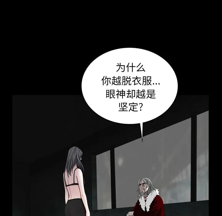 枷锁 枷锁 | 第59话 第88页