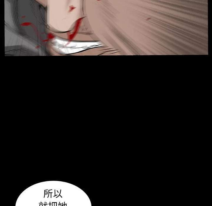 枷锁 枷锁 | 第59话 第97页