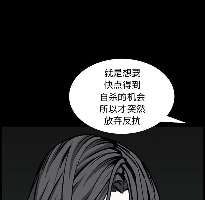 枷锁 枷锁 | 第59话 第111页