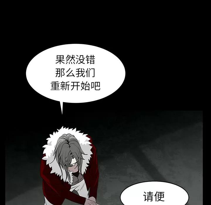 枷锁 枷锁 | 第59话 第116页