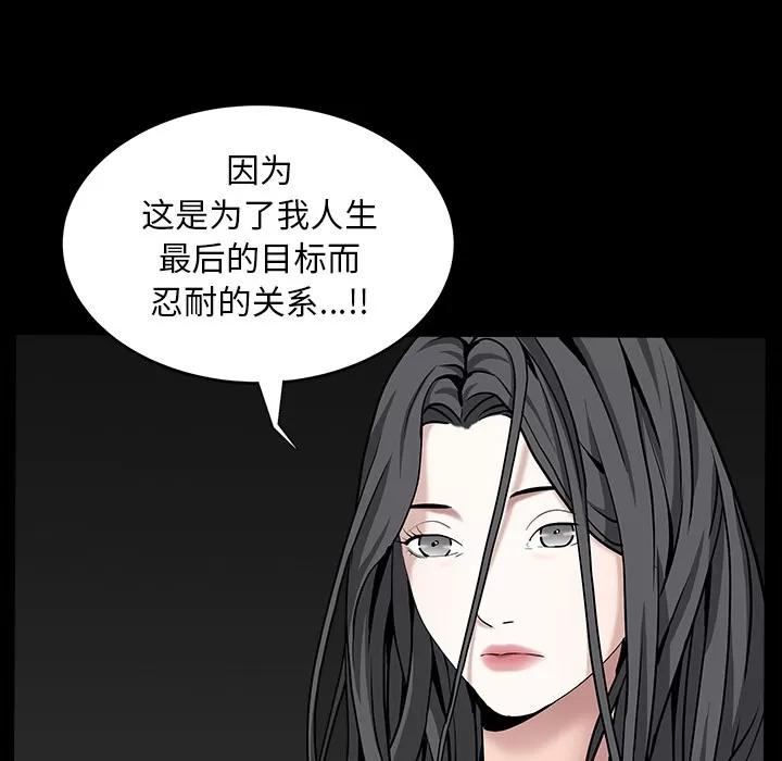 枷锁 枷锁 | 第59话 第133页
