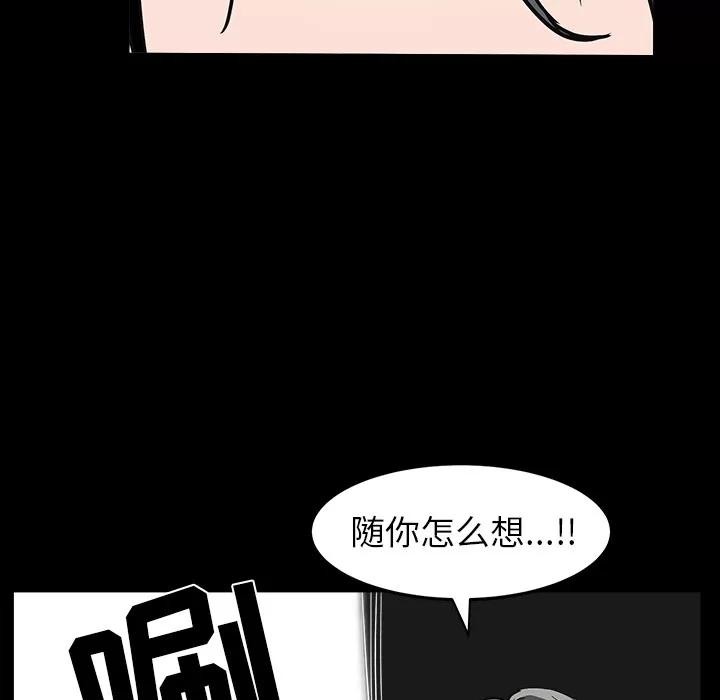 枷锁 枷锁 | 第59话 第139页