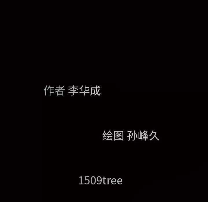 枷锁 枷锁 | 第59话 第176页