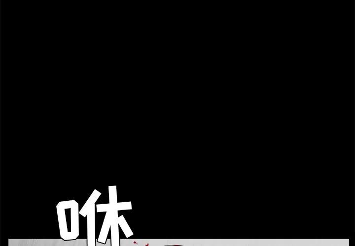 枷锁 枷锁 | 第60话 第3页