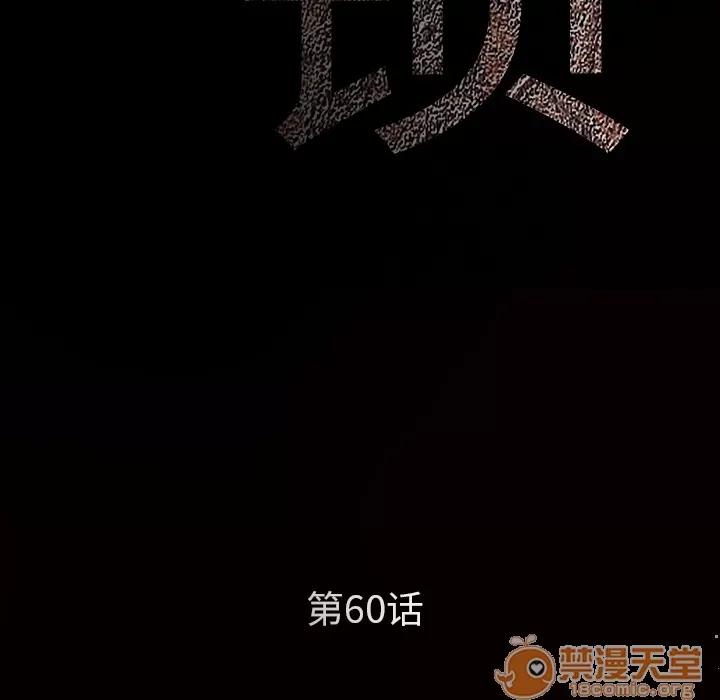 枷锁 枷锁 | 第60话 第10页