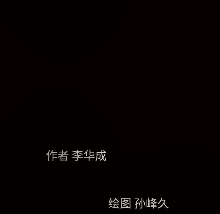 枷锁 枷锁 | 第60话 第11页