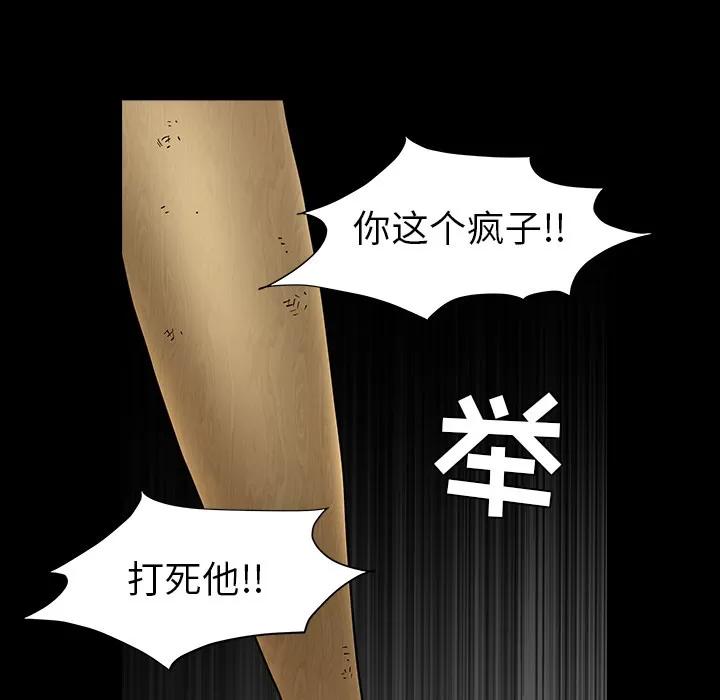 枷锁 枷锁 | 第60话 第29页