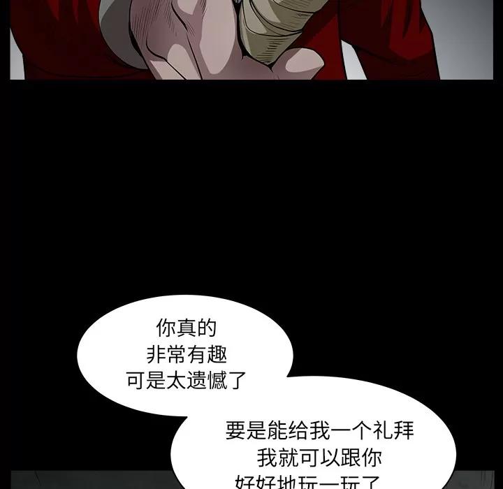 枷锁 枷锁 | 第60话 第41页