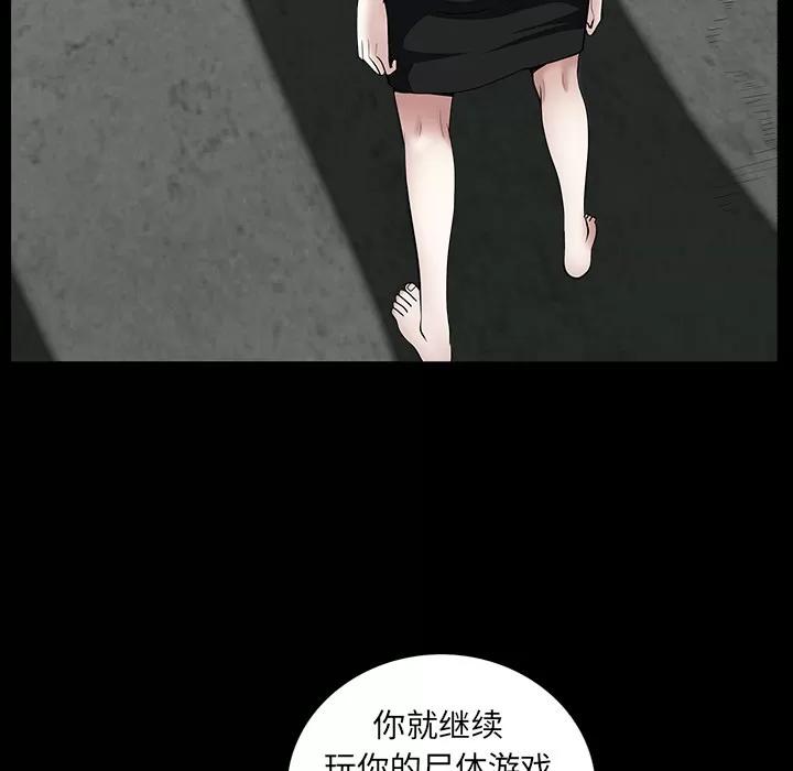 枷锁 枷锁 | 第60话 第47页