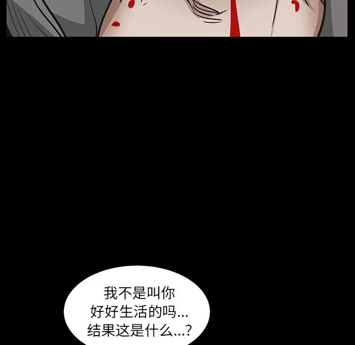 枷锁 枷锁 | 第60话 第109页