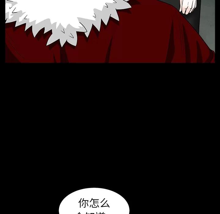 枷锁 枷锁 | 第60话 第111页