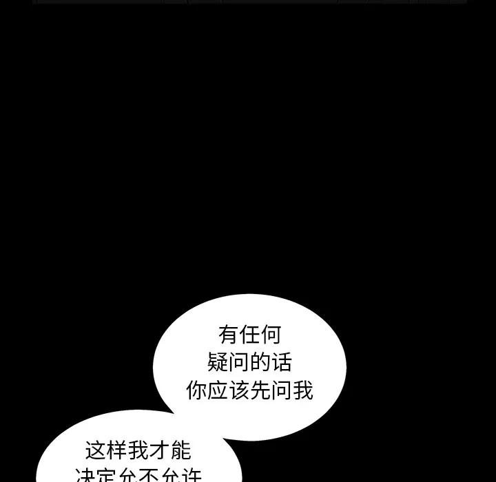 枷锁 枷锁 | 第60话 第117页