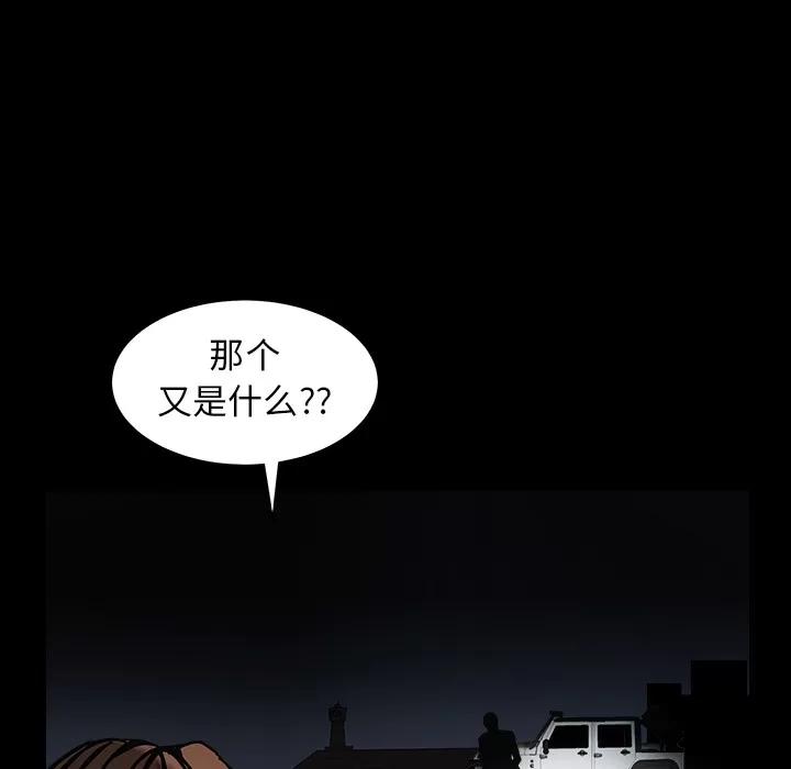 枷锁 枷锁 | 第60话 第179页