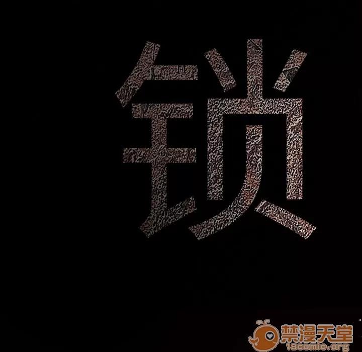 枷锁 枷锁 | 第60话 第195页