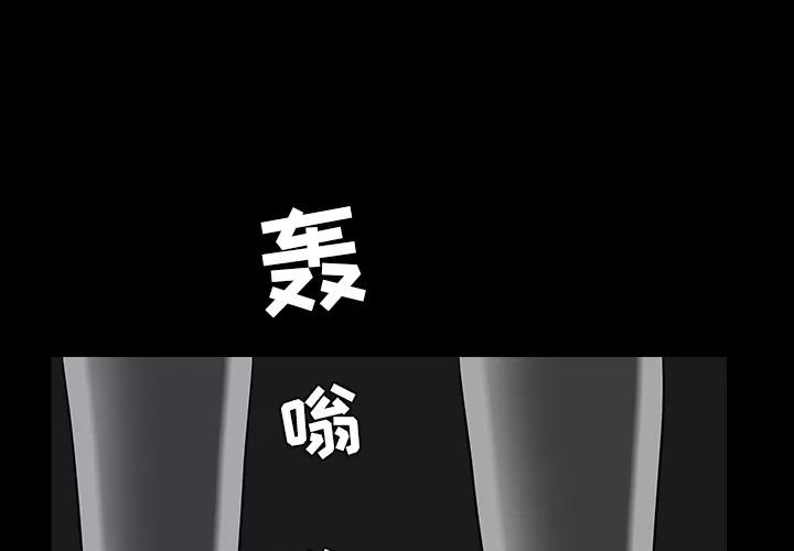 枷锁 枷锁 | 第61话 第1页