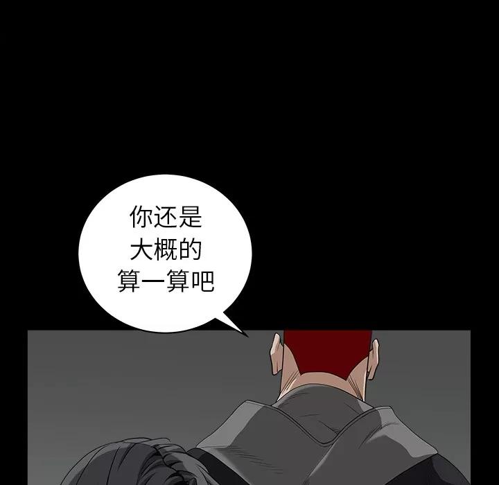 枷锁 枷锁 | 第61话 第32页
