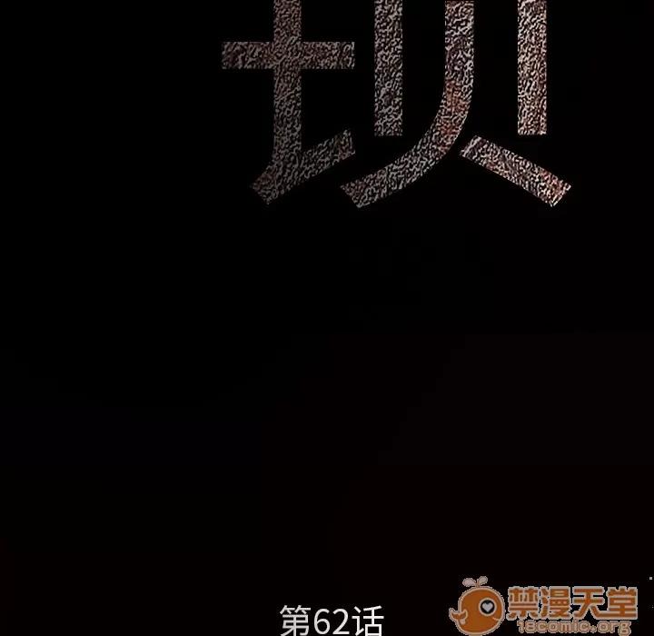 枷锁 枷锁 | 第62话 第10页