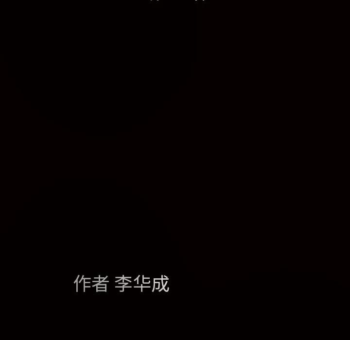 枷锁 枷锁 | 第62话 第11页