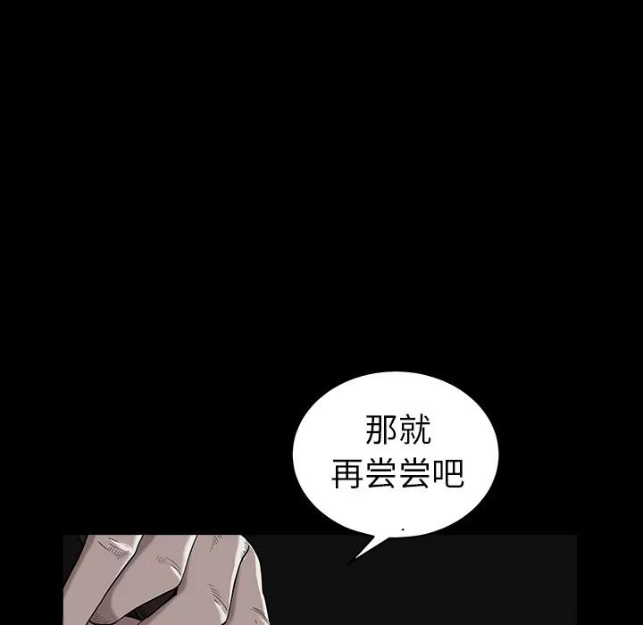 枷锁 枷锁 | 第62话 第78页