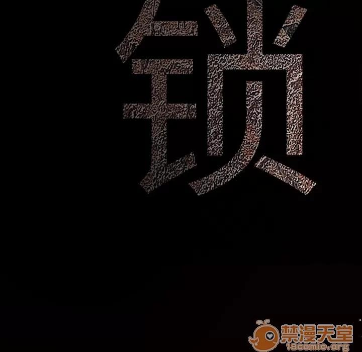 枷锁 枷锁 | 第62话 第175页