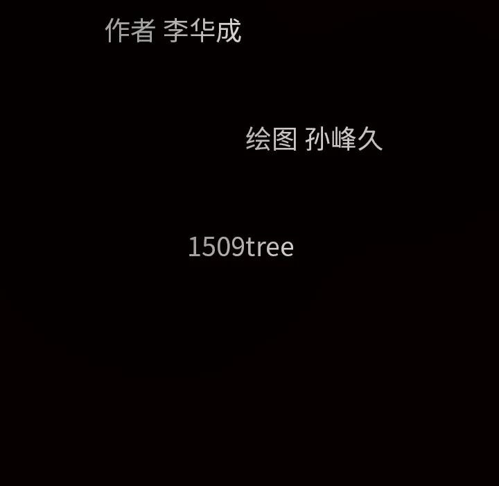 枷锁 枷锁 | 第62话 第177页