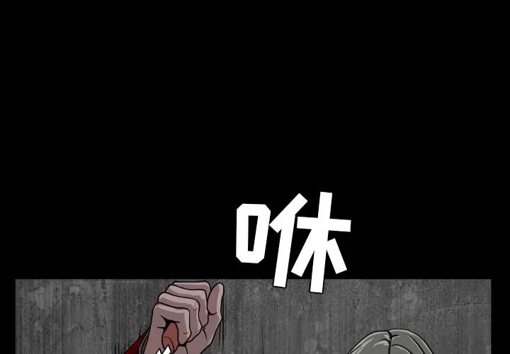 枷锁 枷锁 | 第63话 第1页