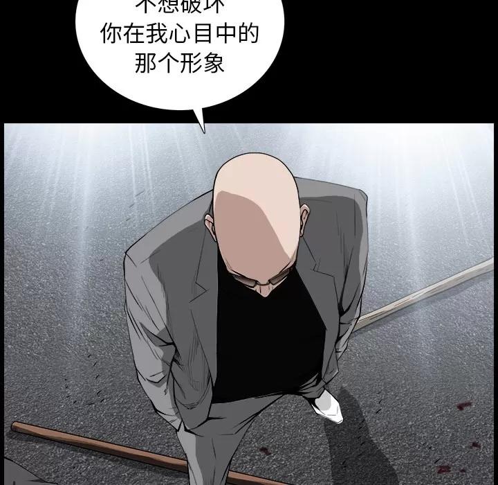 枷锁 枷锁 | 第63话 第28页