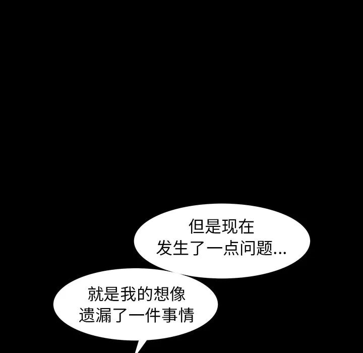 枷锁 枷锁 | 第63话 第34页